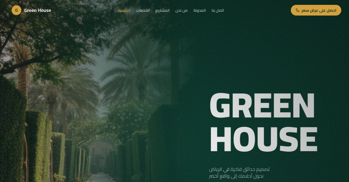 Green House Riyadh - Saudi Arabia